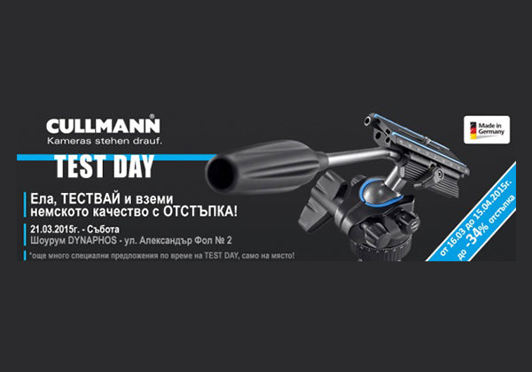 Cullmann - TEST DAY - тествай и вземи с отстъпка!