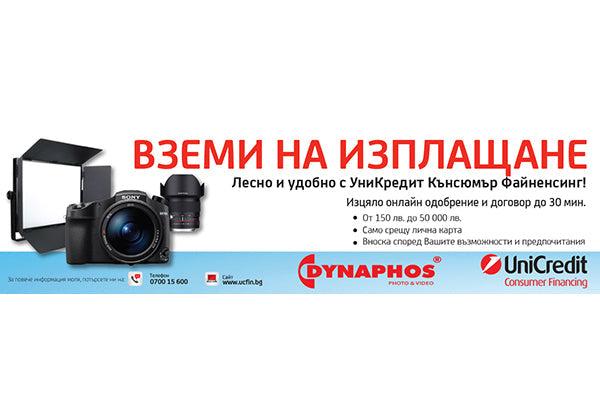 Вземи на изплащане! Лесно и удобно с УниКредит Кънсюмър Файненсинг!