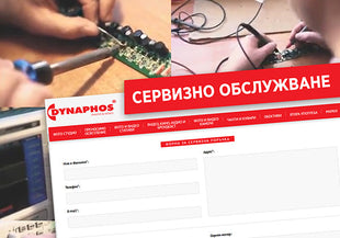 Нова онлайн система за сервизно обслужване