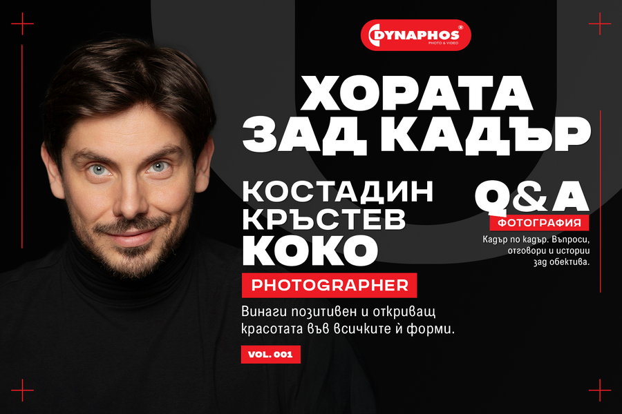 Хората зад кадър - Костадин Kръстев Коко