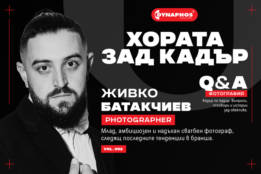 Хората зад кадър-интервю с Живко Батакчиев
