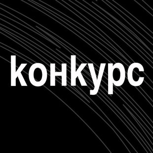 Годишен Фотографски конкурс - „Материя и светлина“
