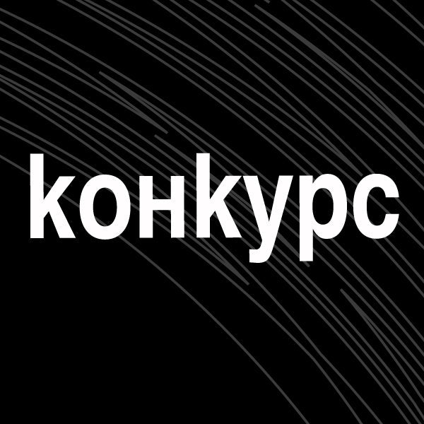 Годишен Фотографски конкурс - „Материя и светлина“