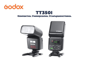 Godox TT350II – нова компактна TTL светкавица с универсална съвместимост