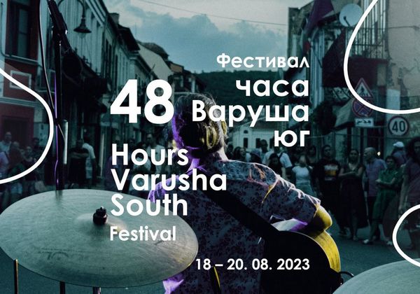 Фестивалът 48 часа Варуша Юг ще съхрани емоцията от 85 събития с подкрепата на Dynaphos
