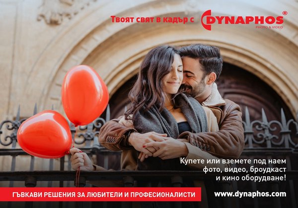 Dynaphos ще зарадва с награди участници във фотоконкурса „Най-сладка целувка“