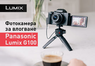 Нова влогърска камера Panasonic Lumix G100