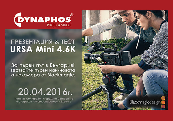 Представяне на кинокамера Blackmagic URSA Mini 4,6K