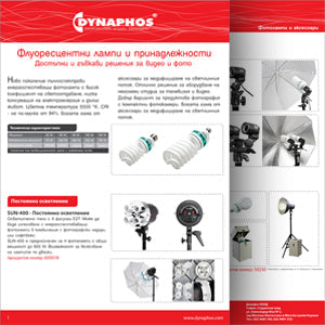 Флуоресцентни фотолампи - нов каталог от Dynaphos