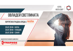 Овладей светлината – портрети в градска среда с GODOX