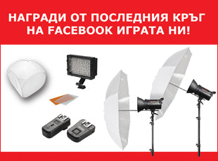 Награди от последния кръг на Facebook играта