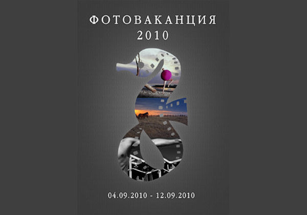 DYNAPHOS на Фотоваканция 2010