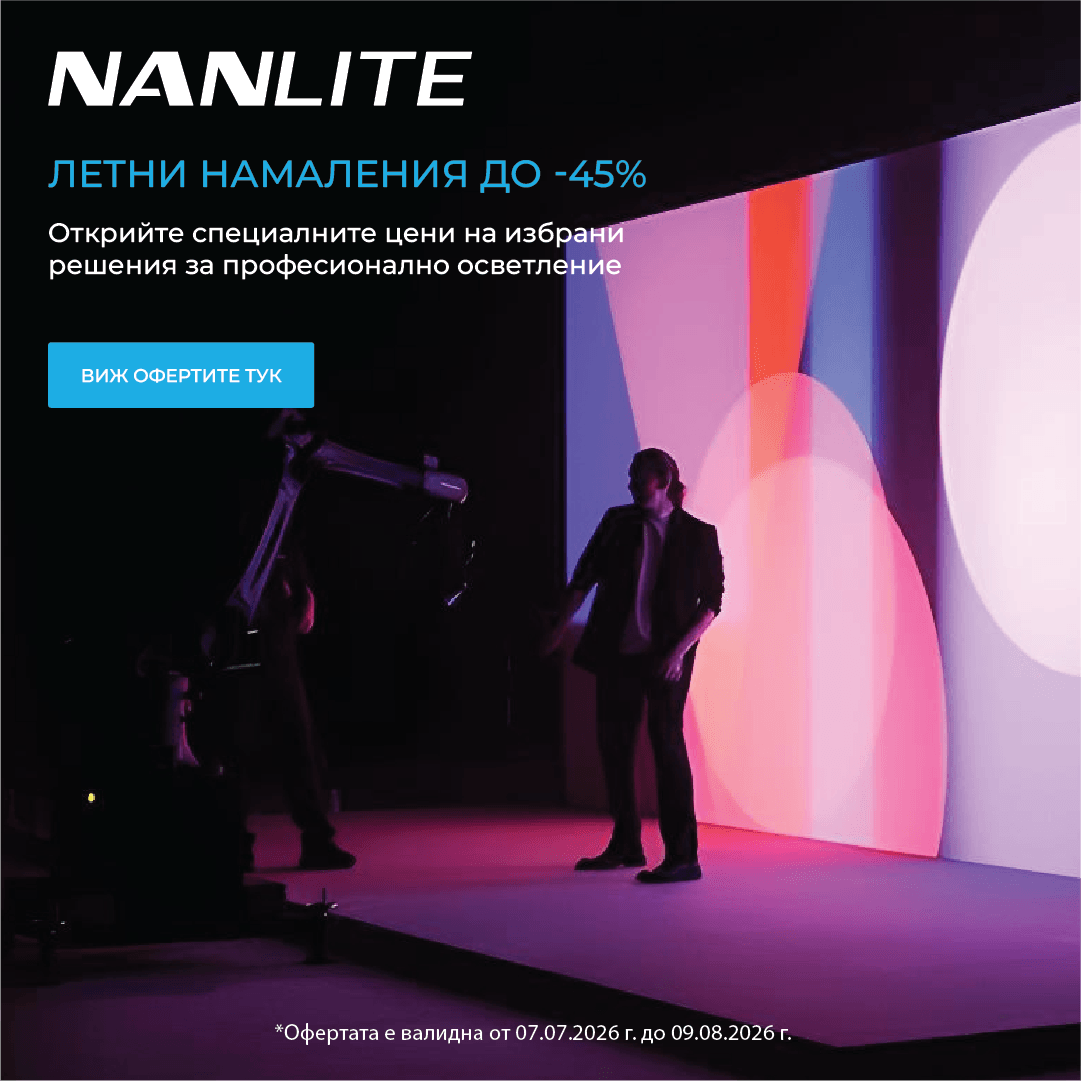 Nanlite - летни намаления