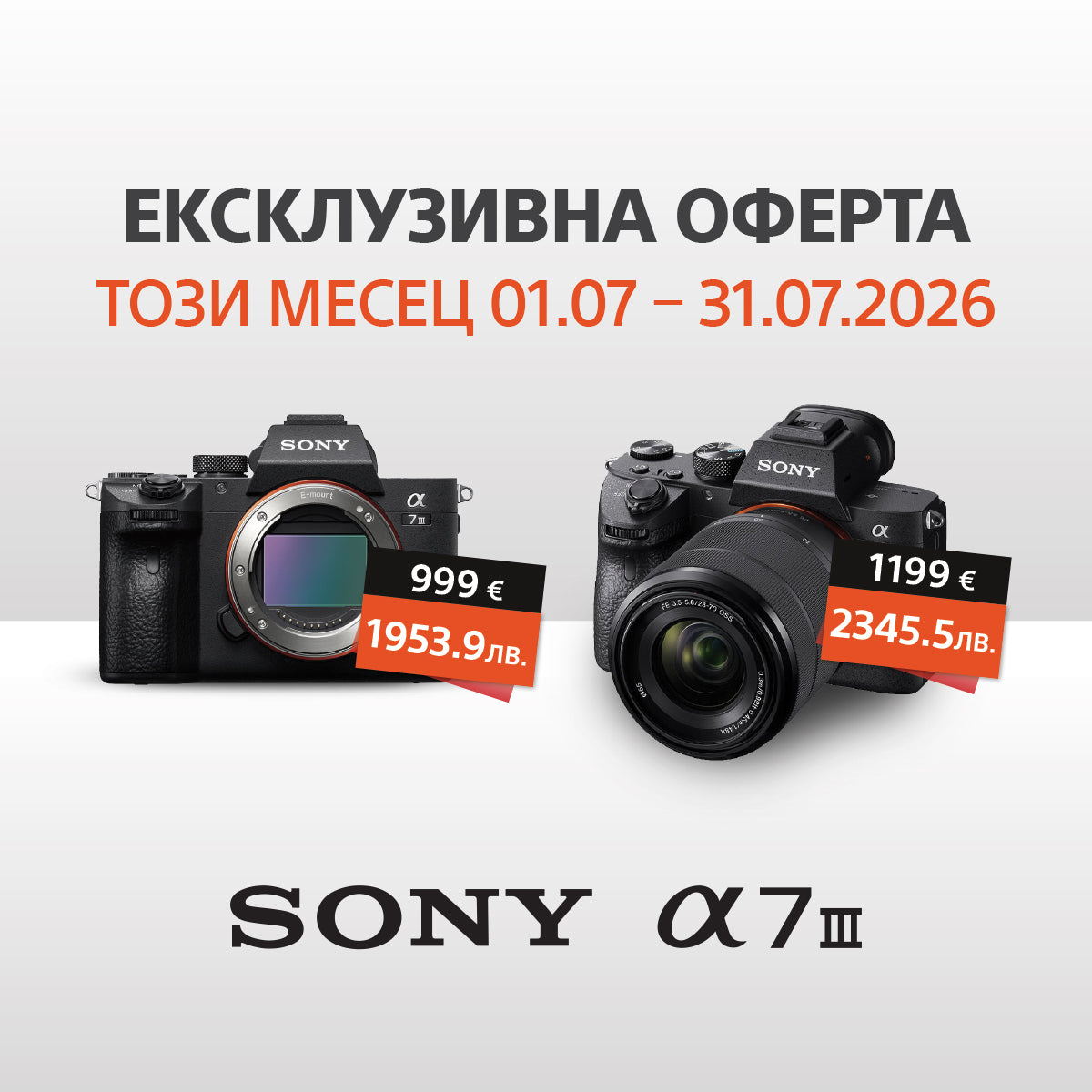 Фотоапарат Sony A7 III Промоция