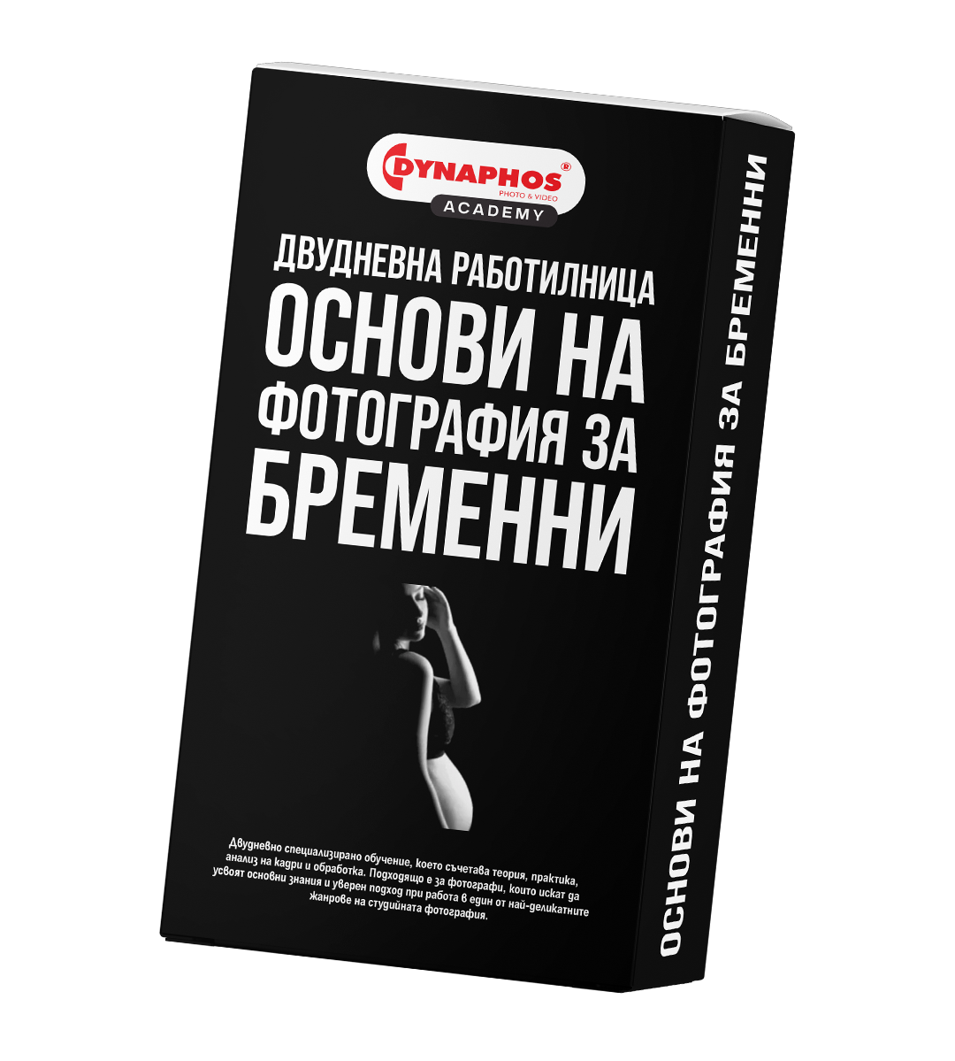 Двудневна работилница Основи на фотография за бременни