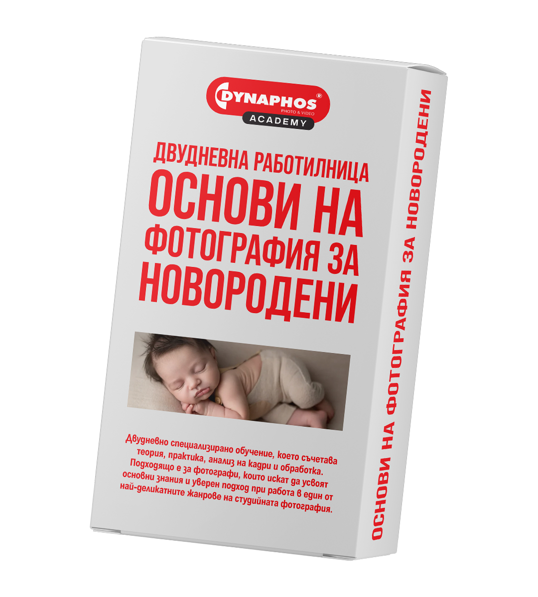 Двудневна работилница Основи на фотография за новородени