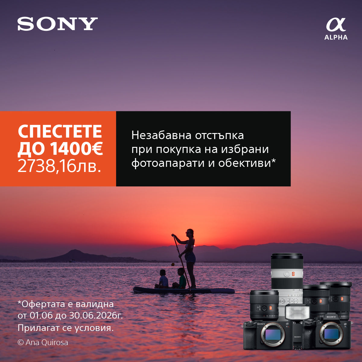Sony Пролетен Cashback 2026