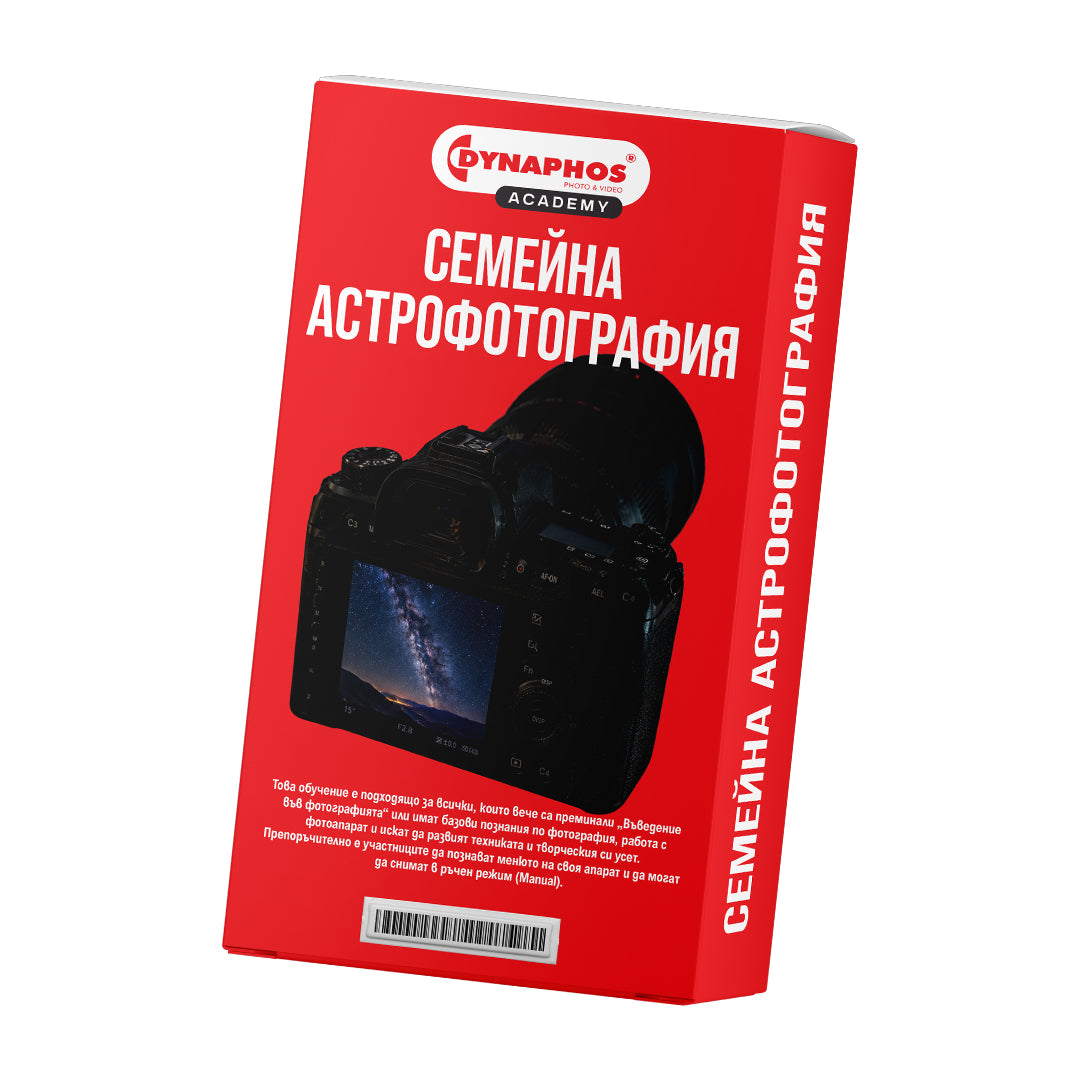 Семейна астрофотография