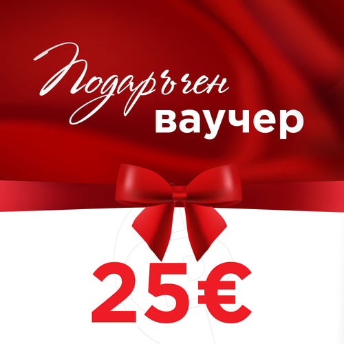 Ваучер за покупка на стойност 25 €