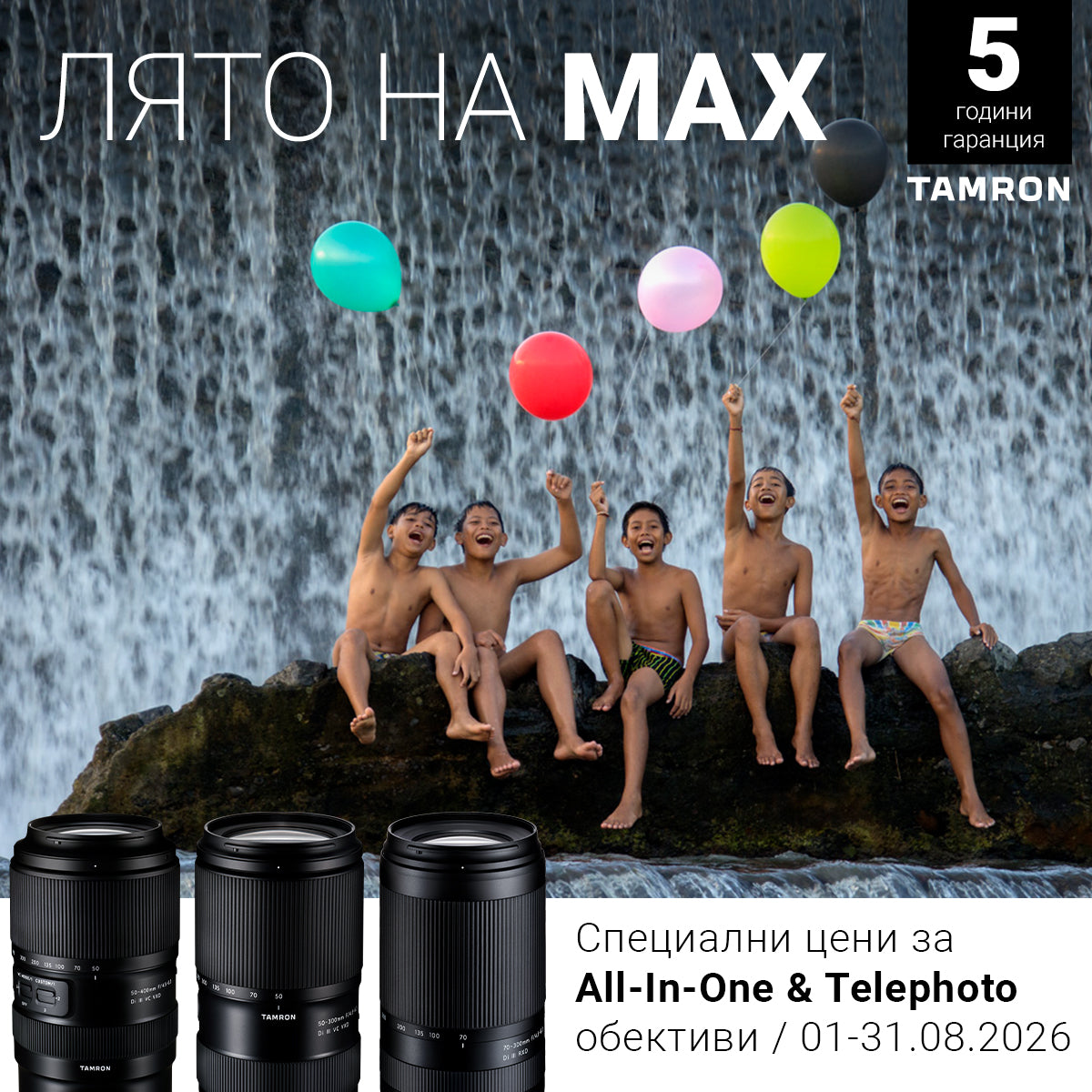 Tamron Промо Август