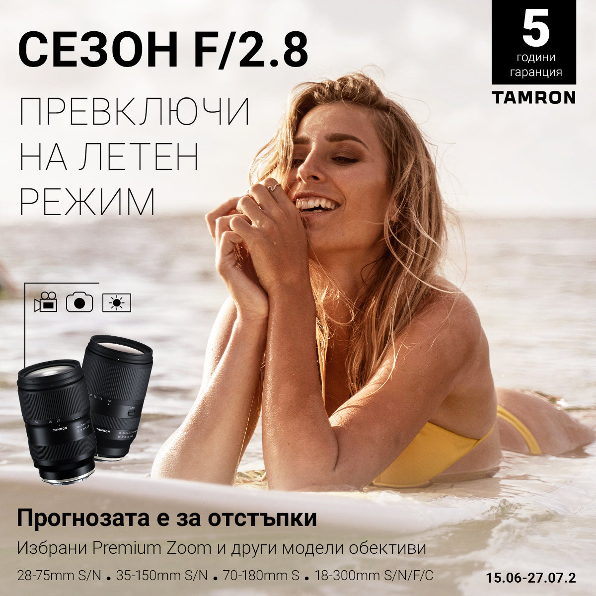 Tamron промоция EXTRA 15.06 - 27.07.2026