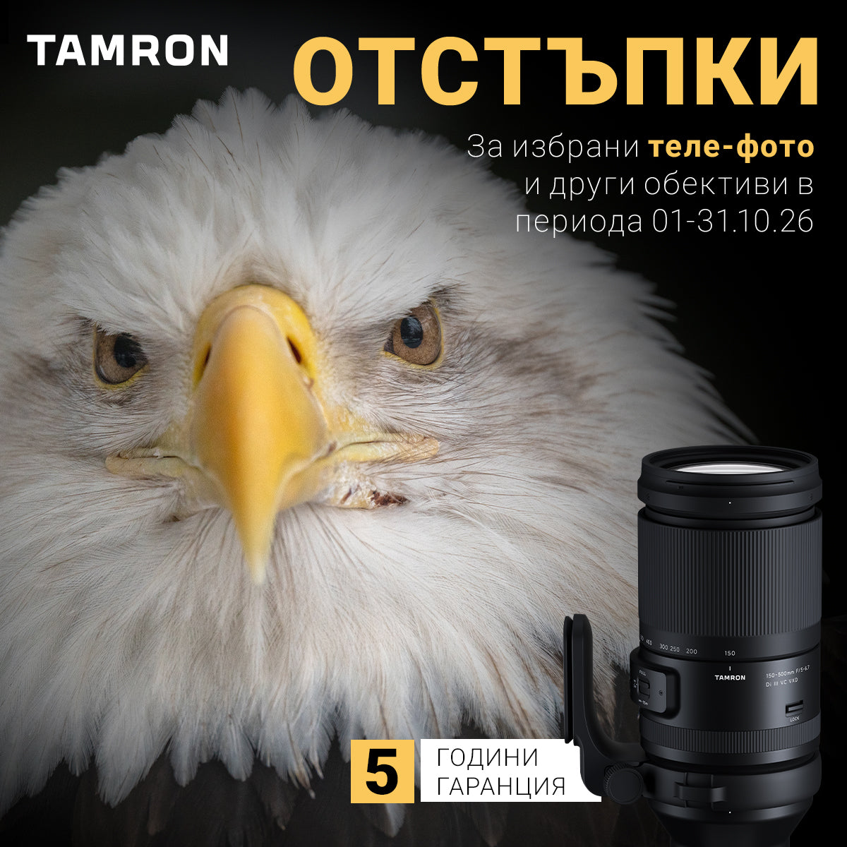 Tamron October