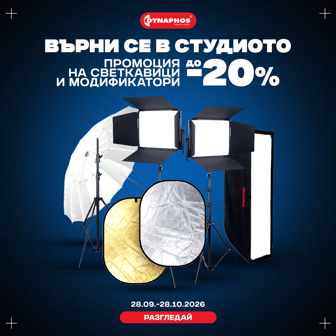 Промоция Върни се в студиото