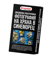 Двудневна работилница Фотография на храна в Синемор