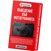 Курс Въведение във Фотографията - група Понеделник и Сряда - от 13.07.2026 г.