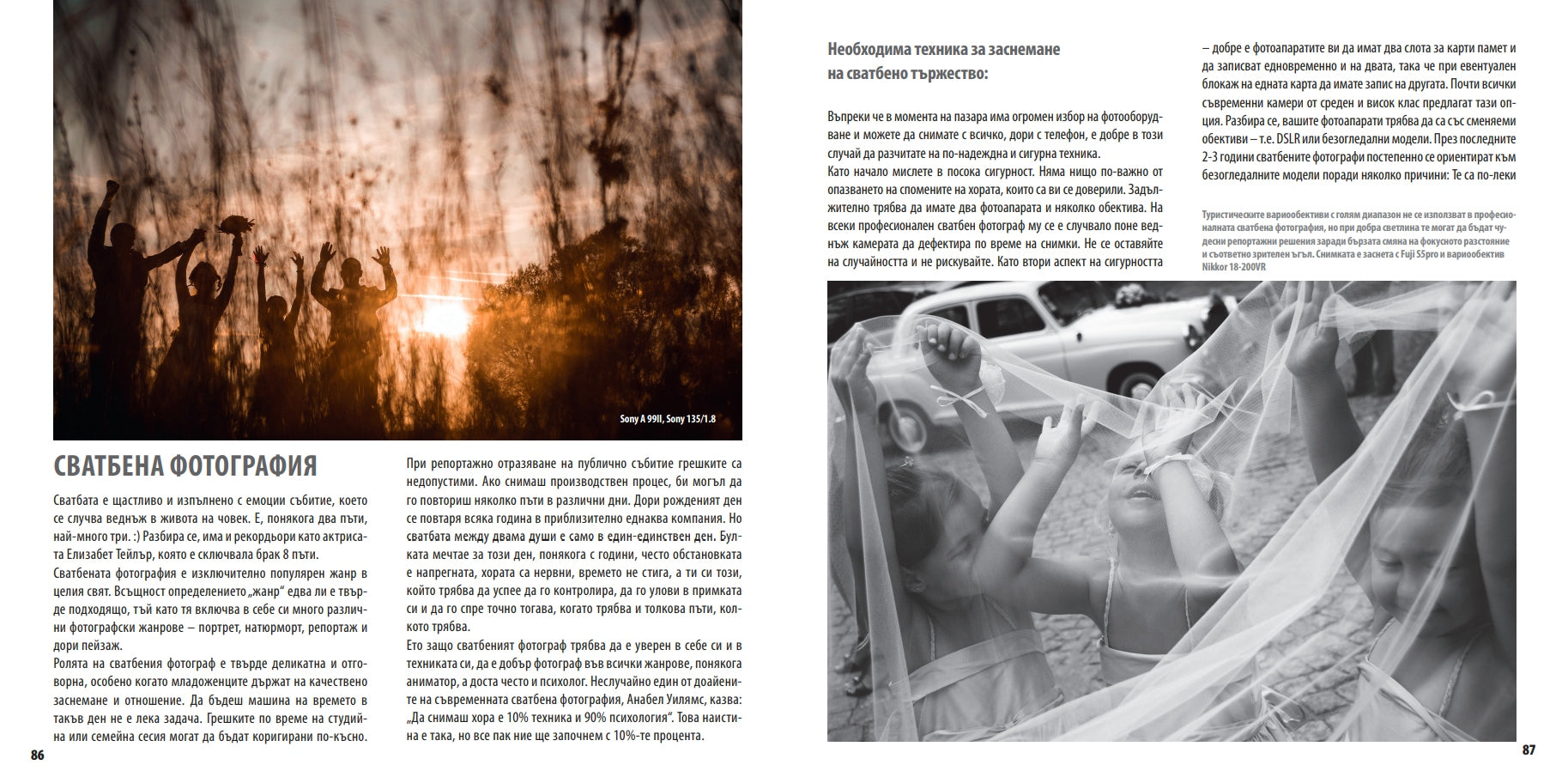 Фотографията - твоята машина на времето