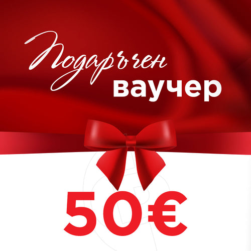 Ваучер за покупка на стойност 50 €