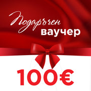 Ваучер за покупка на стойност 100 €